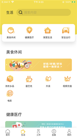 常銀生活