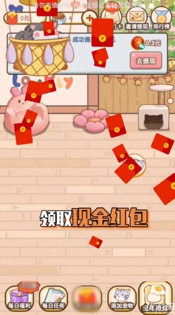 掌上招财猫-天降红包