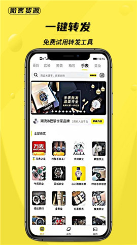 微客貨源