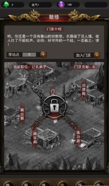 去沙城修個(gè)仙截圖欣賞