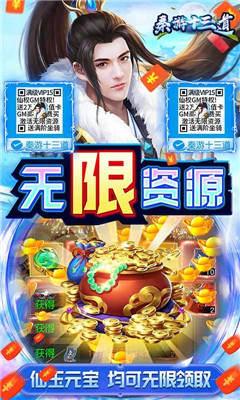 秦游十三道無限送真充版截圖欣賞