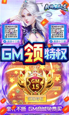 秦游十三道無限送真充版截圖欣賞