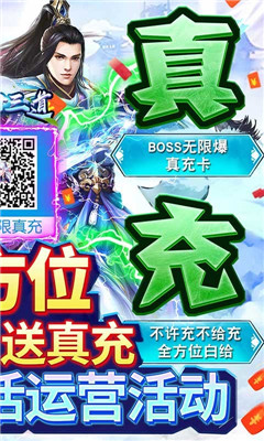 秦游十三道無限送真充版截圖欣賞