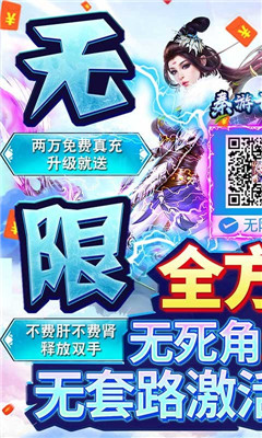 秦游十三道無限送真充版截圖欣賞