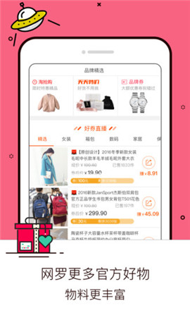 淘客聯(lián)盟截圖欣賞
