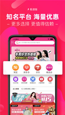 紅人裝極速版