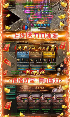 烈焰皇城高爆版截圖欣賞