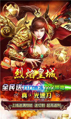 烈焰皇城高爆版截圖欣賞