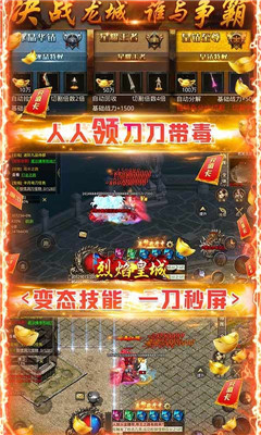 烈焰皇城高爆版截圖欣賞