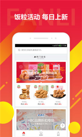 京東飯粒截圖欣賞