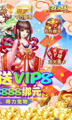 江湖傳海量綁元版截圖欣賞