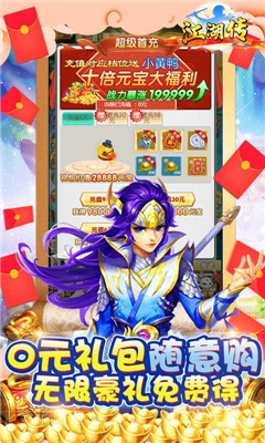 江湖傳海量綁元版截圖欣賞