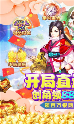 江湖傳海量綁元版截圖欣賞