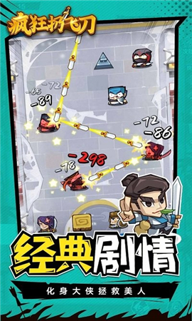 瘋狂扔飛刀截圖欣賞