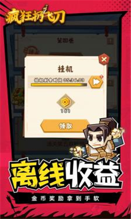 瘋狂扔飛刀截圖欣賞