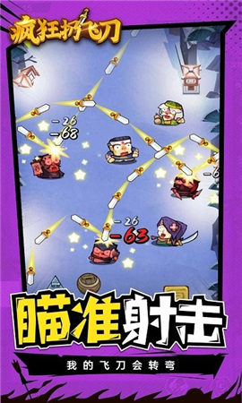 瘋狂扔飛刀