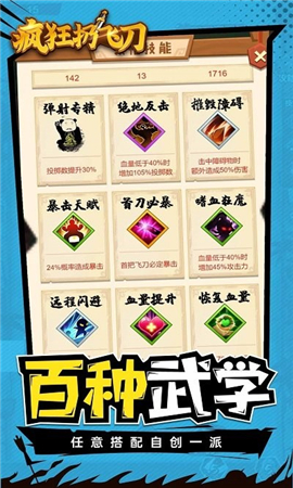 瘋狂扔飛刀