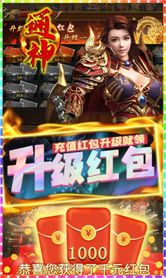 通神領(lǐng)千元真充版截圖欣賞