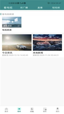 大美尖扎截圖欣賞