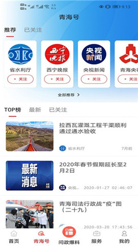 大美青海截圖欣賞
