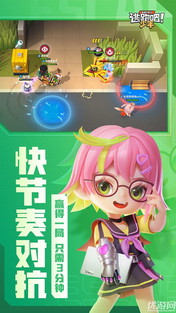 逃跑吧少年截圖欣賞