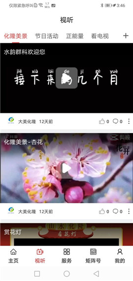 大美化隆截圖欣賞