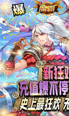 魔霸新狂歡派對(duì)版截圖欣賞