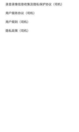 呼我司機(jī)極速版截圖欣賞