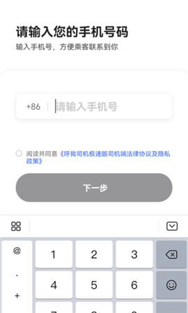呼我司機(jī)極速版