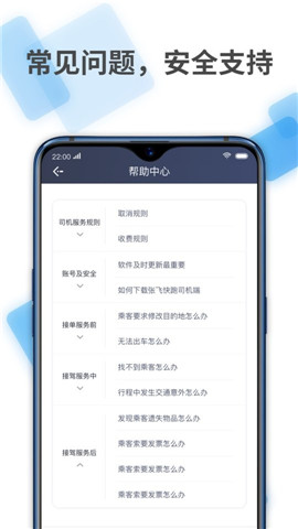 張飛快跑司機