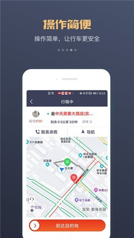 集團司機截圖欣賞