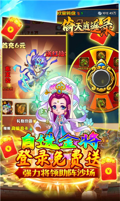 倚天逍遙錄送萬元充值卡版截圖欣賞
