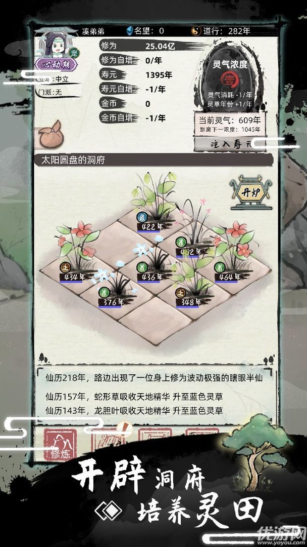 不一樣修仙2截圖欣賞