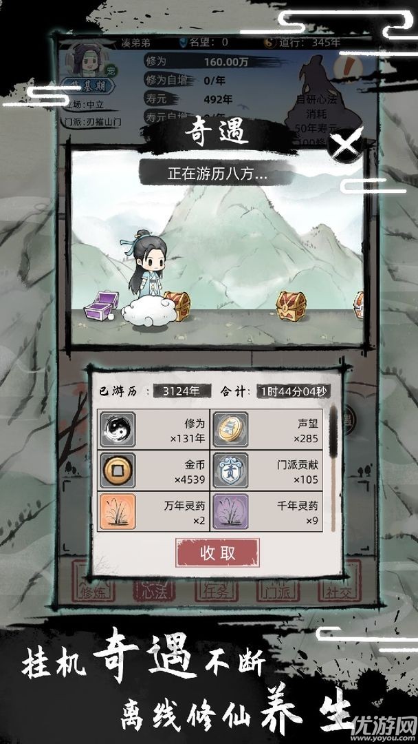 不一樣修仙2截圖欣賞