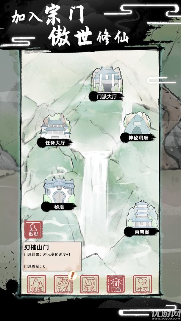 不一樣修仙2