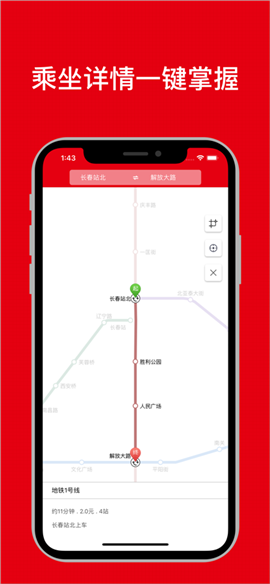 長(zhǎng)春地鐵通截圖欣賞