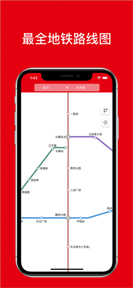 長(zhǎng)春地鐵通