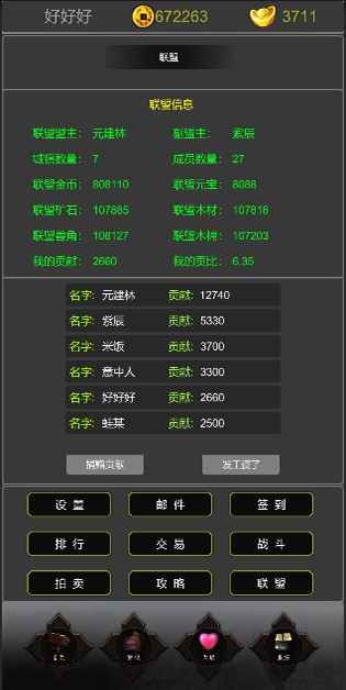 迷你傳奇