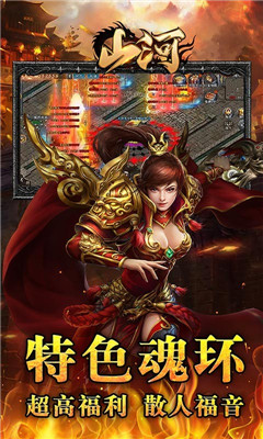 山河送百年魂環(huán)版截圖欣賞