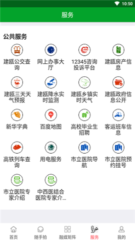 風(fēng)雅建甌