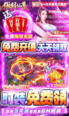 傲劍仙尊滿V版截圖欣賞