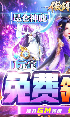 傲劍仙尊滿V版截圖欣賞