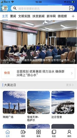 大美達(dá)日截圖欣賞