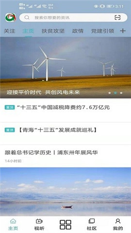 大美循化截圖欣賞