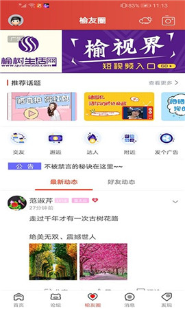 榆樹生活網(wǎng)截圖欣賞
