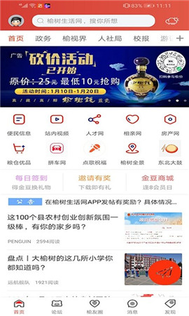 榆樹生活網(wǎng)截圖欣賞