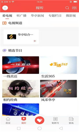 新華亭截圖欣賞