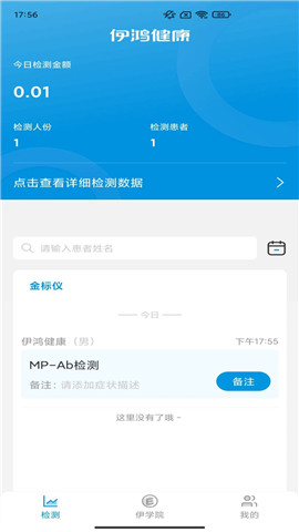 伊鴻診所