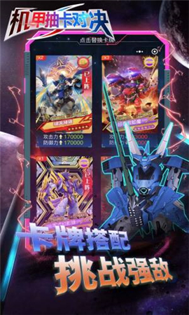機(jī)甲抽卡對(duì)決截圖欣賞