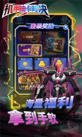 機(jī)甲抽卡對(duì)決截圖欣賞